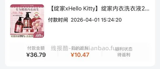 绽家hellokitty联名内衣洗衣液240ml2瓶9块多 - 线报酷