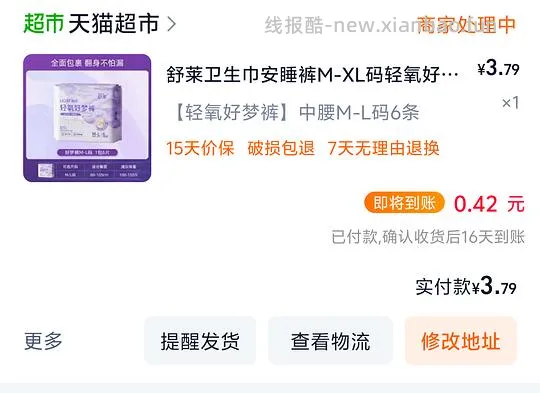 舒莱安睡裤，5毛一条 - 线报酷