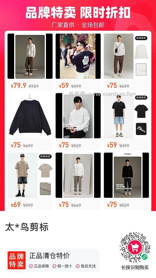 太平鸟 UR GXG剪标衣服 - 线报酷