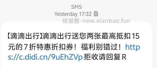 滴滴7折券 - 线报酷