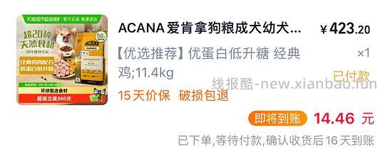 爱肯拿经典鸡11.4kg 408💰非临期 - 线报酷