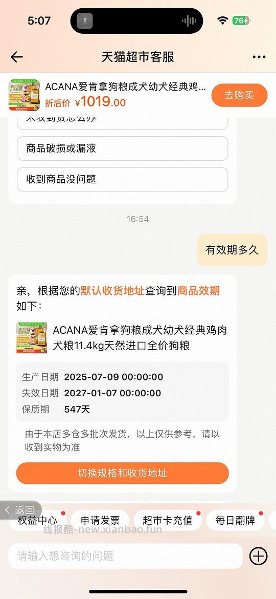 爱肯拿经典鸡11.4kg 408💰非临期 - 线报酷