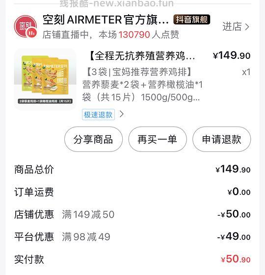 空刻鸡排三袋23r 一片1.5r - 线报酷