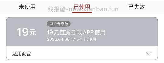 网易严选app 19r无门槛 - 线报酷
