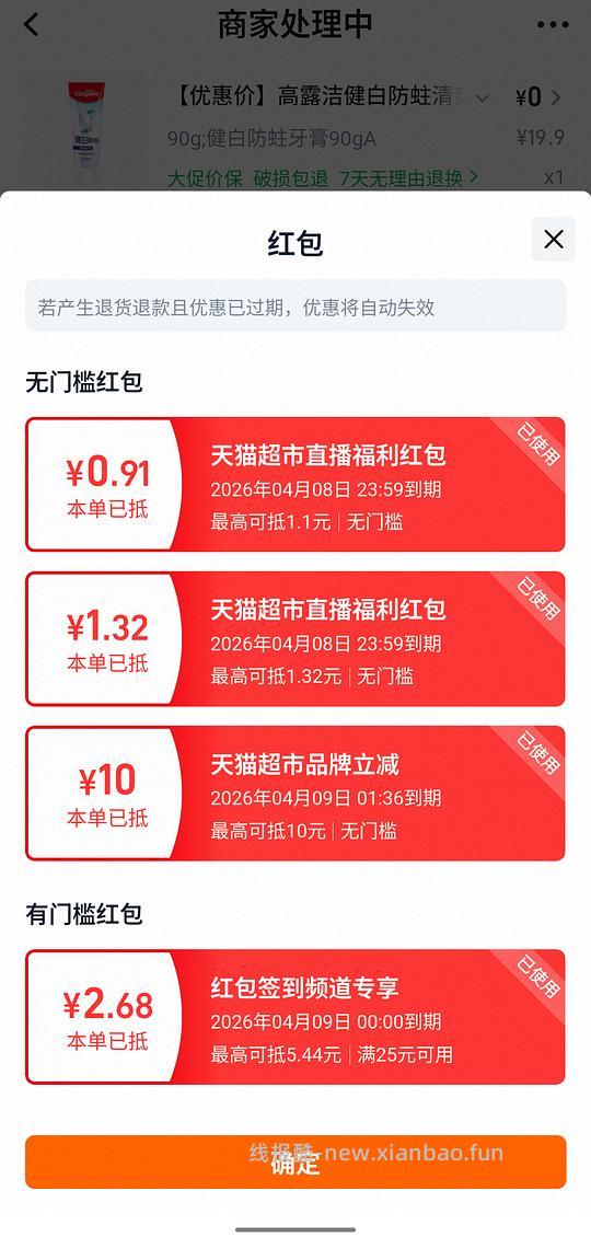 0或反薅高露洁牙膏 - 线报酷