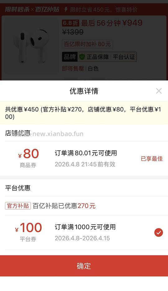 刚需价airpods4主动降噪949 - 线报酷