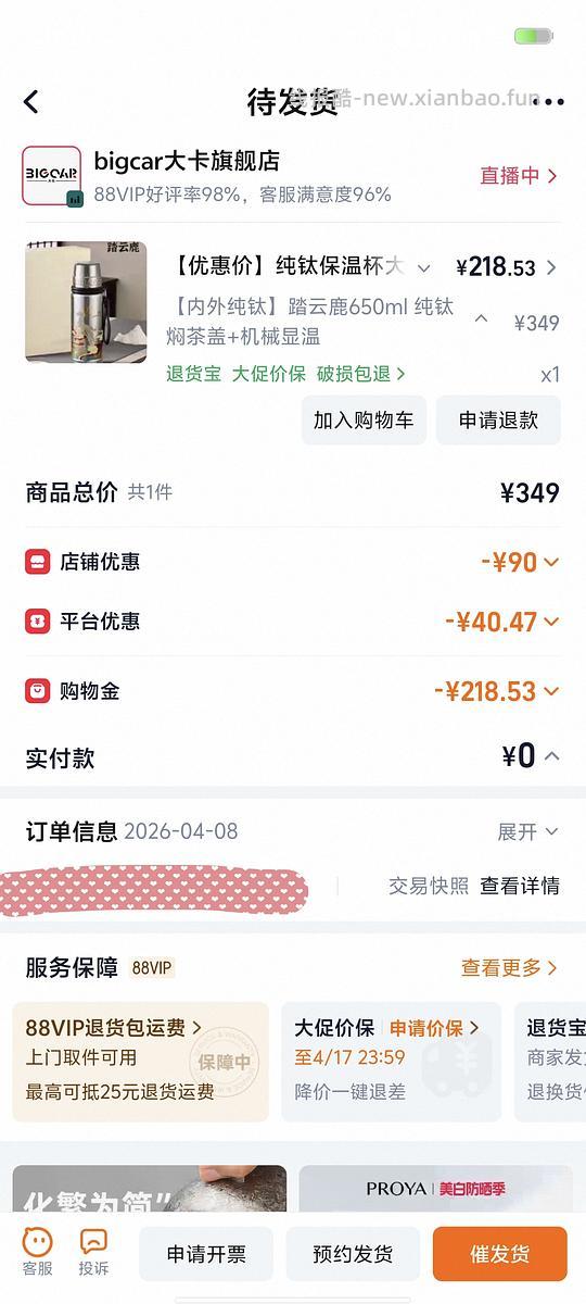 tb 豪车大卡示温可焖茶钛杯 650ml 171¥左右 - 线报酷