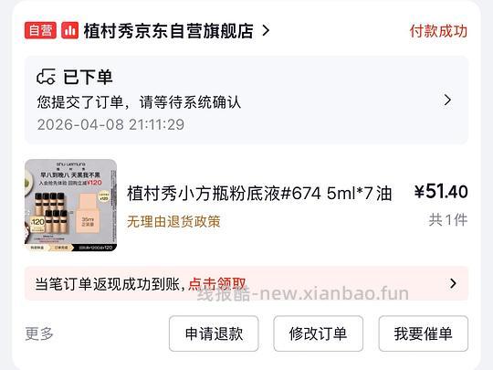 刚需价 植村秀粉底液35ml 不到50 - 线报酷