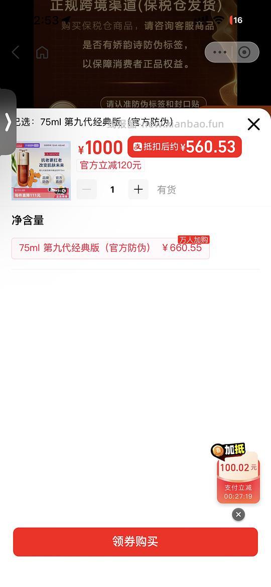 简单作业娇韵诗双萃应该是超好价560元75ml 折下来7.4元1ml - 线报酷