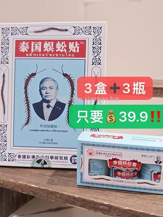 肩颈/关节痛试试，好价蜈蚣贴+膏 - 线报酷