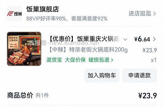 饭巢火锅底料中辣款3.5r买200g - 线报酷