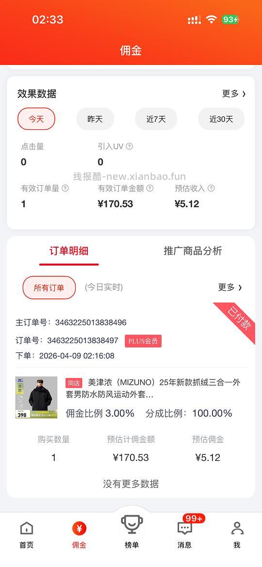 美津浓三合一💰165.41 - 线报酷