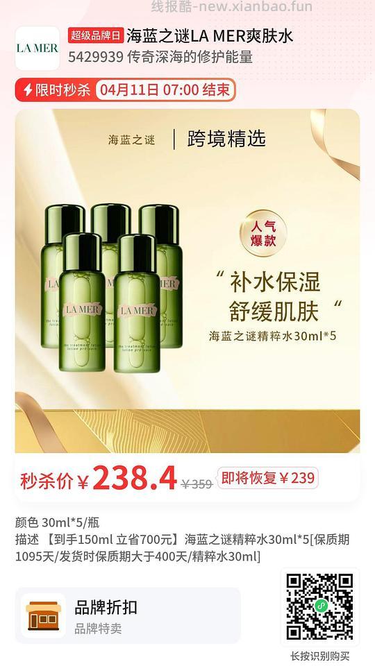 259r150ML海蓝之谜精粹水 - 线报酷