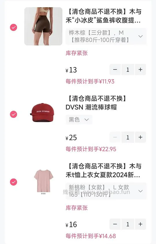 便宜买衣服，满额送自行车🚲 - 线报酷