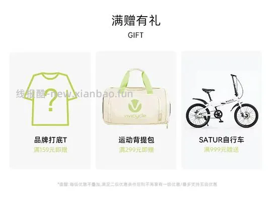 便宜买衣服，满额送自行车🚲 - 线报酷