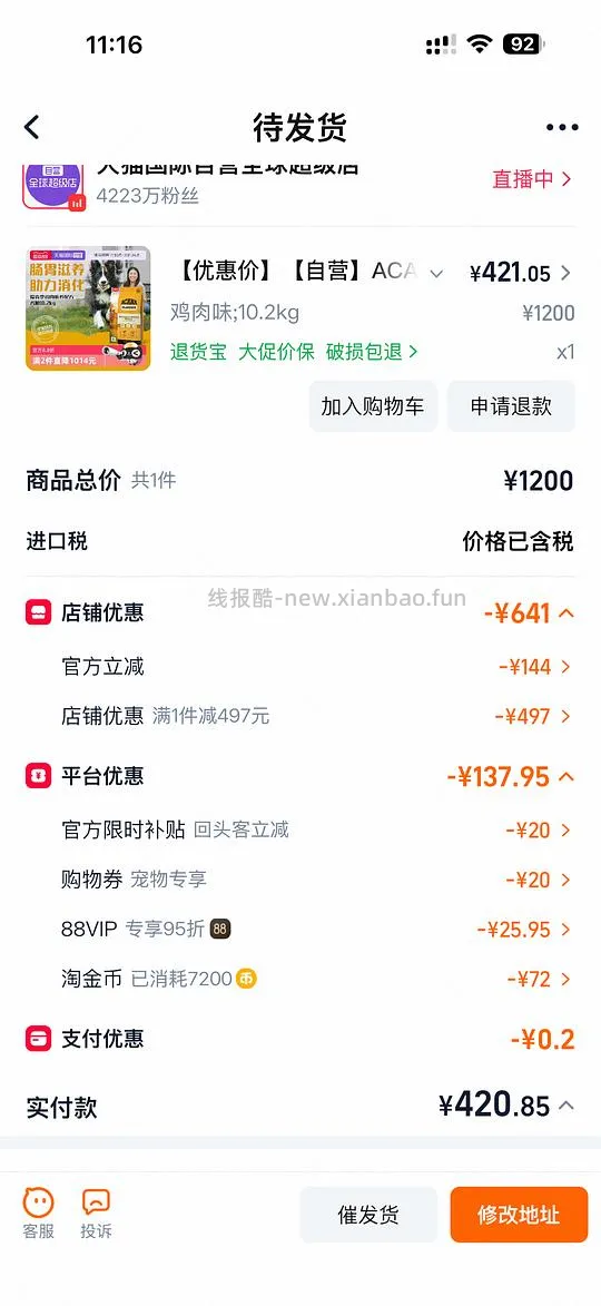 爱肯拿衡养鸡肉406左右 非临期 - 线报酷
