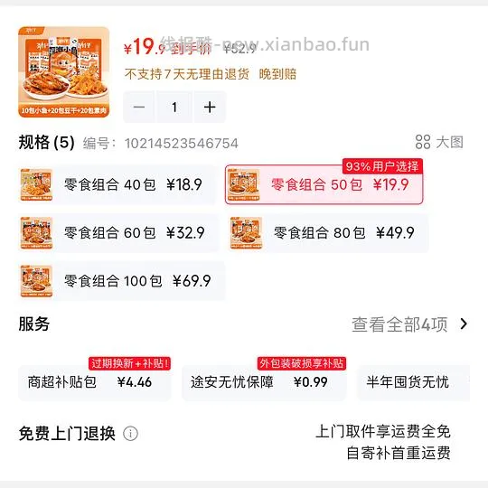 劲仔鱼仔/豆皮/素肉💰0.37一包 - 线报酷