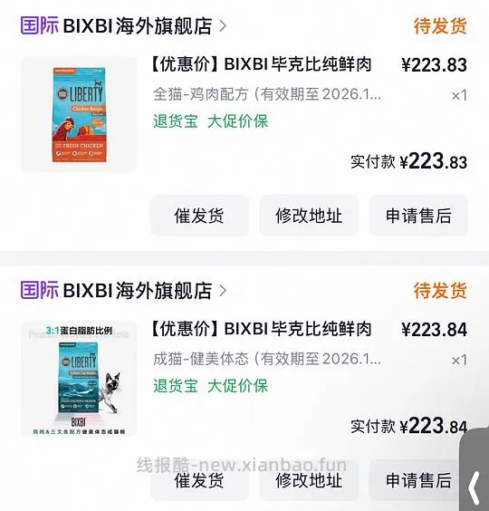 【车走】(🈚️淘金币抵扣)bixbi鸡肉味猫粮 220或更低  两个味道可选 效期年底 - 线报酷