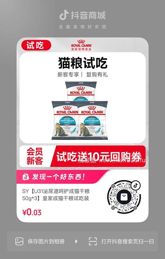 皇家U31泌尿道呵护成猫粮150g4.9元；最低0.1 - 线报酷