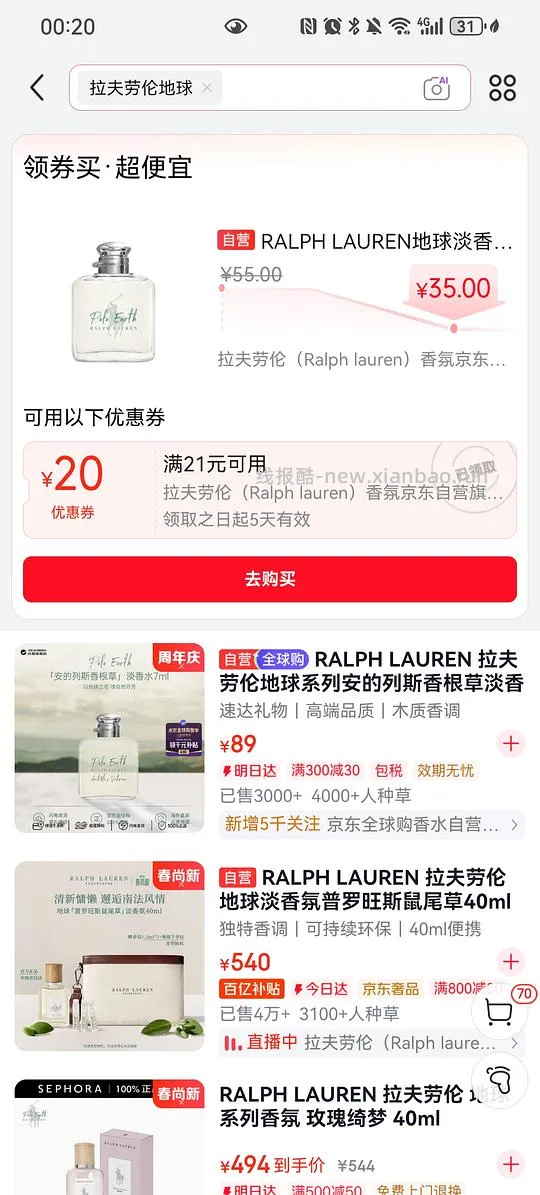 拉夫劳伦地球淡香氛7ml 33r - 线报酷