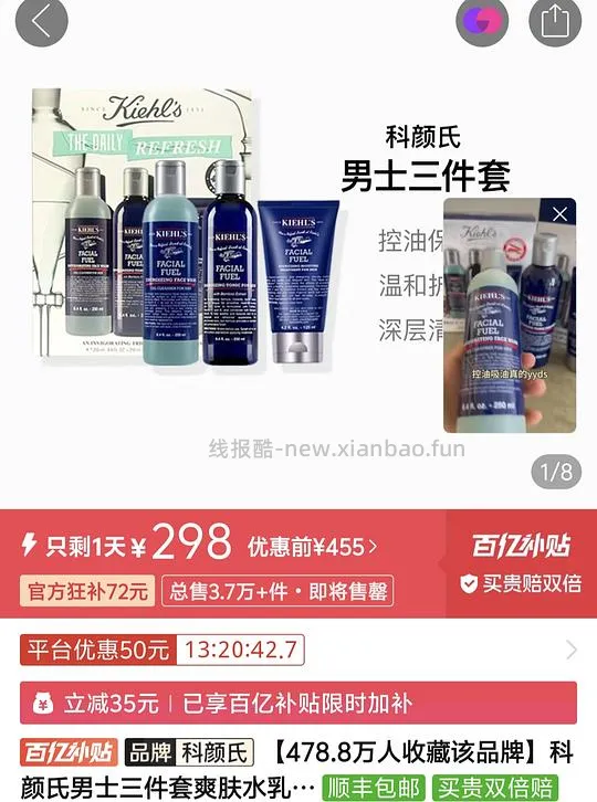 男士护肤品 碧欧泉 科颜氏pdd好价 - 线报酷