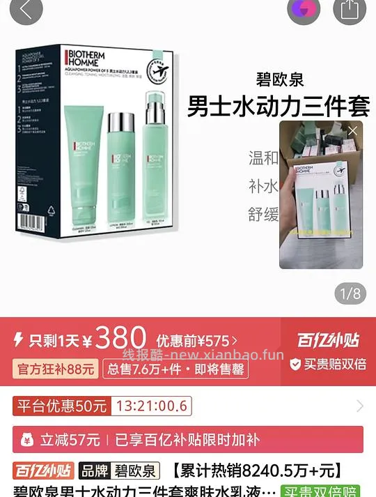 男士护肤品 碧欧泉 科颜氏pdd好价 - 线报酷