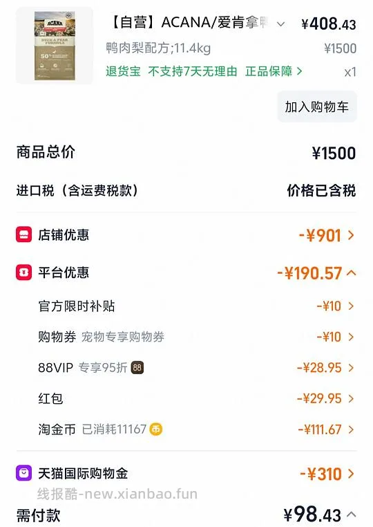 爱肯拿鸭肉梨11.4kg临期到8月份，392r会员更低 - 线报酷