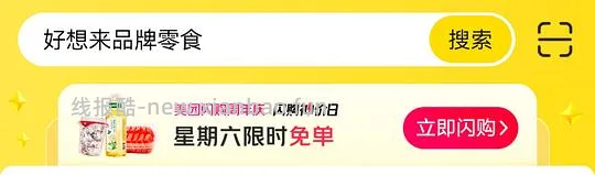 周六美团便宜买点零食水饮果切 - 线报酷
