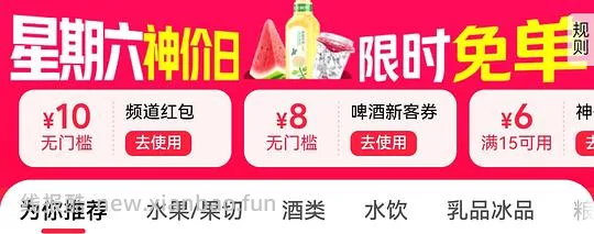 周六美团便宜买点零食水饮果切 - 线报酷