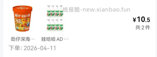 周六美团便宜买点零食水饮果切 - 线报酷