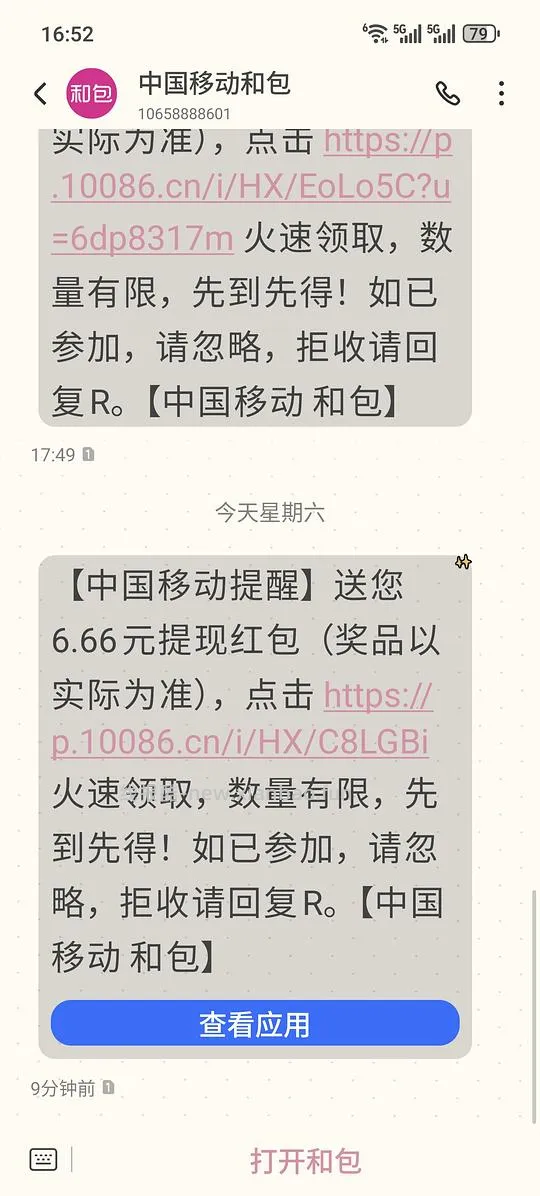 移动羊毛 - 线报酷