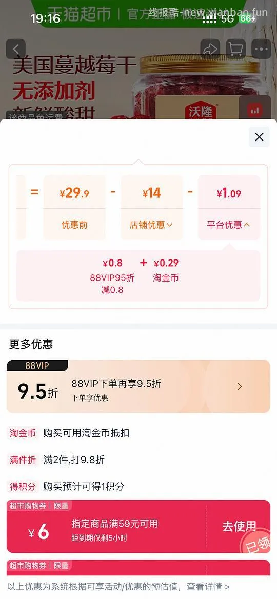 最低0入一罐沃隆蔓越莓干 - 线报酷
