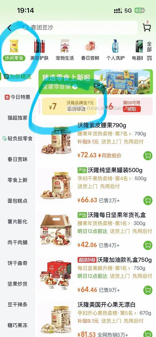 最低0入一罐沃隆蔓越莓干 - 线报酷