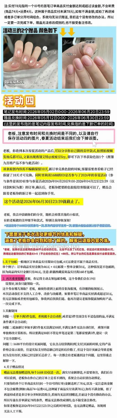 1688燕翎甲油胶春夏活动 - 线报酷