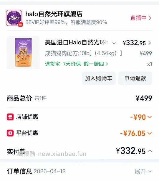 猫粮halo全能系列290 官方旗舰店（简单作业） - 线报酷