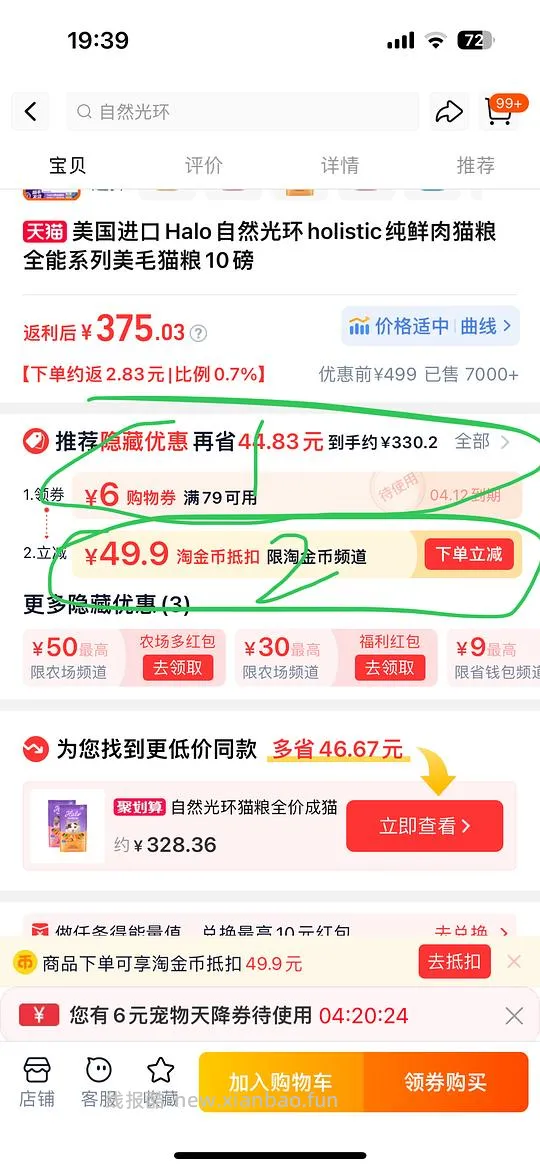 猫粮halo全能系列290 官方旗舰店（简单作业） - 线报酷