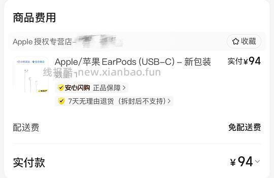 苹果有线耳机earpods 94r - 线报酷