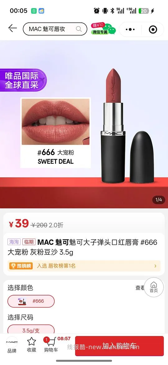 mac口红39r粉底液79r 临期 - 线报酷