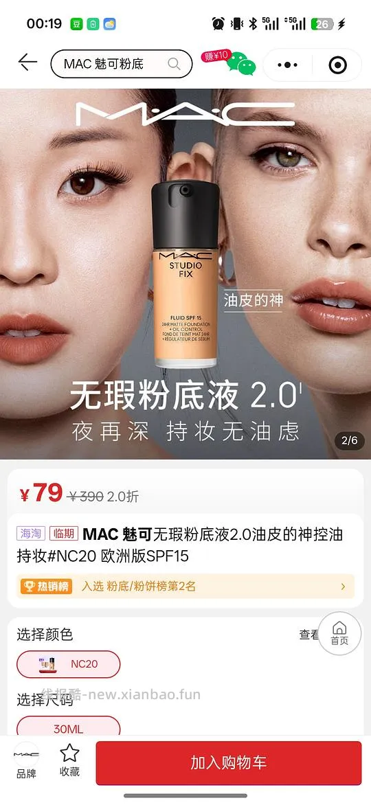 mac口红39r粉底液79r 临期 - 线报酷