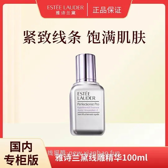 很难买到的299r临期雅诗兰黛线雕精华 - 线报酷