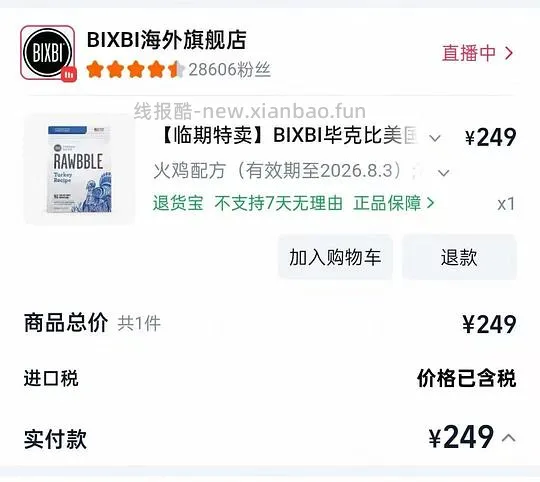 bixbi狗狗冻干737g239 - 线报酷