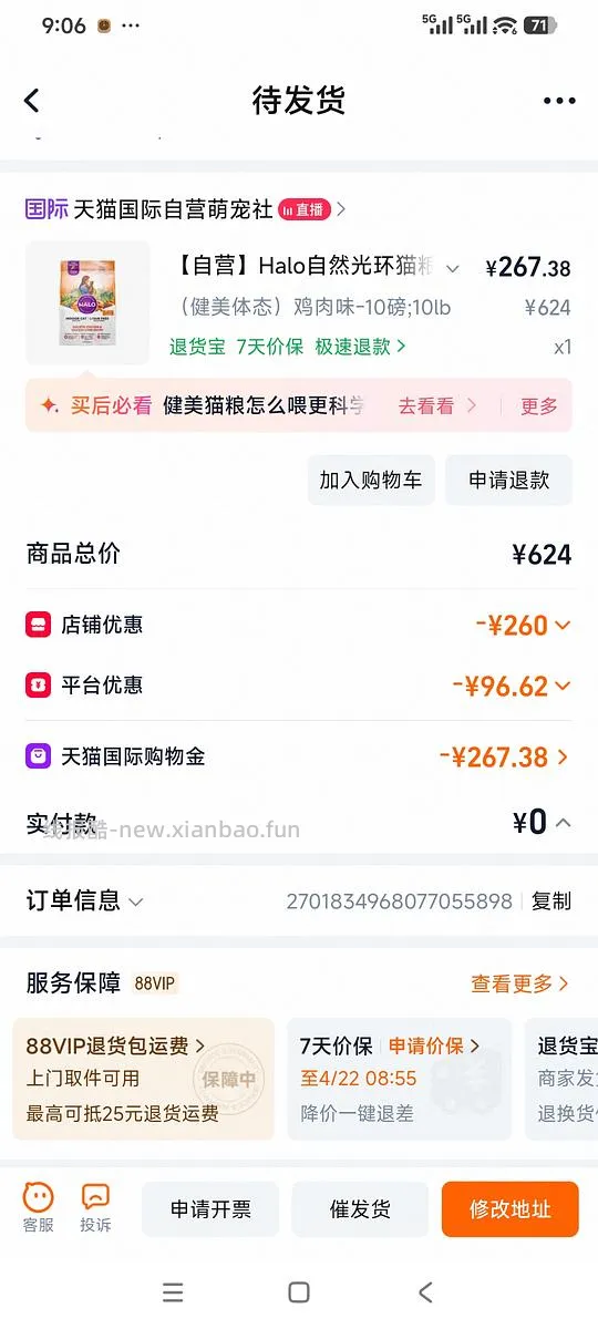 自然光环健美鸡进口版到手约251 - 线报酷