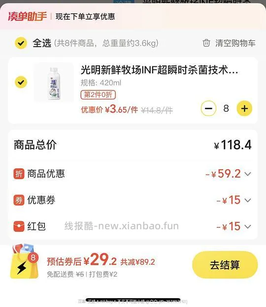 好价450ML小鲜语 - 线报酷