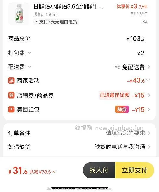 好价450ML小鲜语 - 线报酷