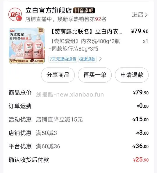 立白内衣洗衣液两瓶14 - 线报酷