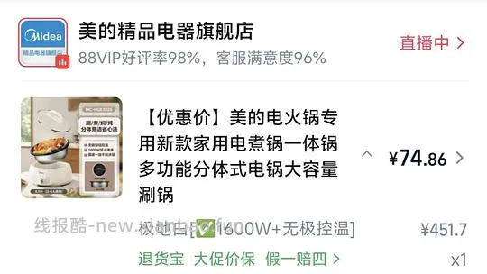 车回 美的分体式电火锅4.5L 50元 - 线报酷