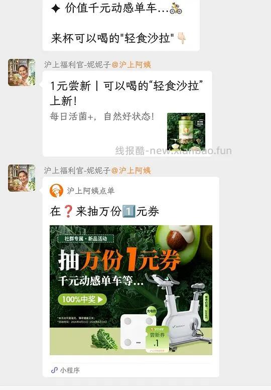 沪上阿姨一元咖啡 - 线报酷