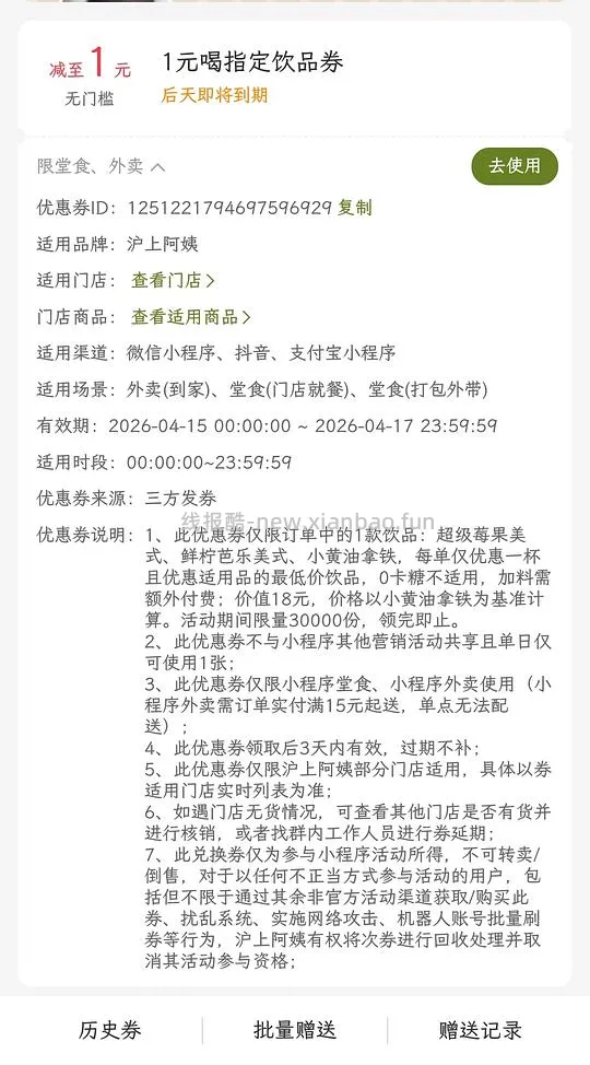 沪上阿姨一元咖啡 - 线报酷