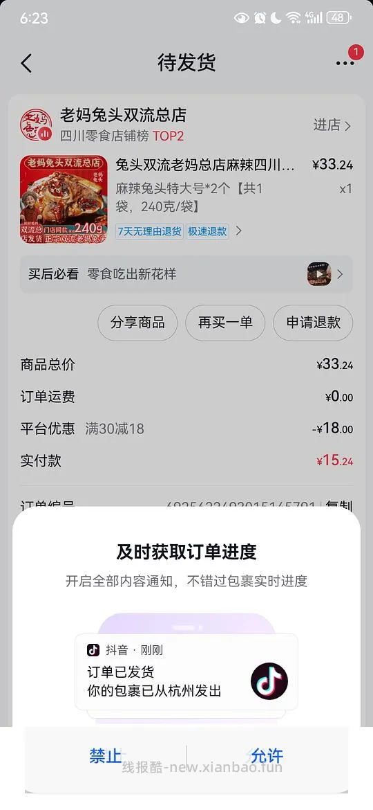 老妈兔头7r/个 - 线报酷