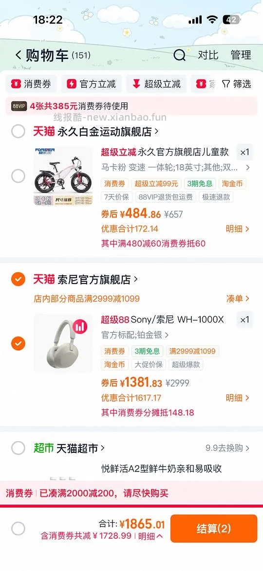 官旗索尼XM5耳机1382 - 线报酷
